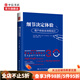 細節決定體驗 客戶(hù)體驗全流程設計  美 約翰·古德曼 著(zhù)
