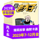 超級老夫子漫畫雜志2025年1-8月新【全年/半年訂閱/2024年/2023全年珍藏/單本打包可選】小學(xué)生漫畫書全集幽默爆笑故事二三四五六年級非過期刊 現(xiàn)貨【半年珍藏】2023年7-12月