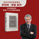 二手敘事經(jīng)濟學(xué)：諾得主 羅伯特·希勒 新作 作者:[美]羅伯特·