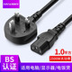 HASUNNY 英規(guī)電源線3X1平方BS認(rèn)證英式英標(biāo)品字尾插頭線三孔燒水壺電飯鍋煲主機(jī)電腦電源線 英規(guī)電源線 1.5米