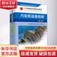 汽輪機設備檢修 第2版