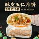 日月坊五仁月餅酥皮老式中秋糕點(diǎn) 【酥皮五仁12枚裝】回憶兒時(shí)味道
