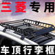 酷斯特（KUST）三菱歐藍德/勁炫/奕歌/阿圖柯汽車(chē)車(chē)頂行李架suv通用旅行行李架 B款1.2*1+鯊魚(yú)橫桿+雨布+網(wǎng)+繩
