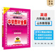 【山東五四制】中學(xué)教材全解六七八九年級語文數(shù)學(xué)英語物理化學(xué)生物學(xué)科自選配套山東五四制課本 六年級英語上(魯教版)(五四制專用)