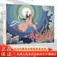 官方旗艦 新書 東海人魚 32開精裝 傳統(tǒng)民間故事 連環(huán)畫 小人書 天津人民 美術(shù) 出版社