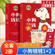 【新華正版】小狗錢錢1+2（兩冊(cè)）博多舍費(fèi)爾 親子財(cái)商課兒童財(cái)富啟蒙繪本 贈(zèng)思維導(dǎo)圖+書(shū)簽