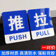酷依寶亞克力推拉牌一對(duì)玻璃門貼推拉門標(biāo)識(shí)提示牌標(biāo)志牌10*8cm藍(lán)色