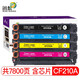 迅想適用惠普HP LaserJet M251n M276n M276nw M276fn M276nw 【7800頁(yè)】CF210A四色硒鼓套裝
