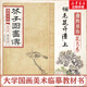 康熙原版芥子園畫傳 花鳥卷.翎毛花卉譜.下 王概 大學國畫美術臨摹教材書 安徽美術出版社