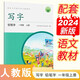 人教版寫字教材·鉛筆字（與24年新版教材同步）一年級上冊 配合義務教育語文教科書