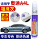 百繪彩適用于奧迪A4L朱鷺白色補漆筆汽車專用天云灰色車漆劃痕修復(fù)神器 雄鷹灰 A4L 【簡易修復(fù)】補漆筆+砂紙