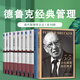 德魯克管理全套10冊 管理學(xué) 企業(yè)管理 新版 卓有成效的管理者+管理的實(shí)踐 +創(chuàng)新與企業(yè)家精神 新譯本 卓有成效管理者的實(shí)踐 管理使命責(zé)任實(shí)踐 公司的概念 已經(jīng)發(fā)生的未來 德魯克管理三部曲 德魯克管理
