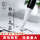 榮寶齋 毛筆 羊毫軟筆書(shū)法練字大中小楷 文房四寶國畫(huà)字帖臨摹成人初學(xué)者學(xué)生入門(mén) 初學(xué)羊毫-中