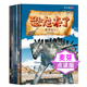 恐龍來了（8冊）恐龍書科普讀物（3-12歲）小考拉和小達人點讀書 不含點讀筆