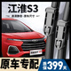 朔川江淮瑞風(fēng)S3雨刮器原裝前后雨刷原廠(chǎng)膠條14-19款瑞風(fēng)s3無(wú)骨雨刮片 江淮瑞風(fēng)S3【14-19款】前雨刮一對