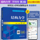 正版送視頻2022結(jié)構(gòu)力學(xué)考研 結(jié)構(gòu)力學(xué) 第三版3版 于玲玲 研究生入學(xué)考試輔導(dǎo)叢書結(jié)構(gòu)力學(xué)考研結(jié)構(gòu)力學(xué)課程教程