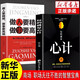 全2冊 玩的就是心計+做人要精明做事高明心機謀略心理學(xué)書(shū)籍成功勵志暢銷(xiāo)書(shū) 職場(chǎng)人際社交經(jīng)典智慧全