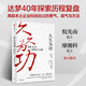 自營 久久為功 達(dá)夢40年科技自立之路 本土科技企業(yè) 品牌自主創(chuàng)新 倪光南、廖湘科推薦！劉浩睿 著 中信出版社圖書