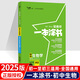 2025一本涂書(shū)初中生物 星推薦學(xué)霸狀元手寫(xiě)涂書(shū)筆記 初中生物 七八九年級中考生物基礎知識清單手冊復習資料大全輔導書(shū)