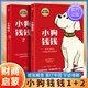小狗錢錢全套2冊 博多舍費爾著給孩子的財商啟蒙書課兒童繪本財富思維啟蒙讀物金融讀物兒童財商培養(yǎng)教育 小狗錢錢1 無規(guī)格