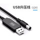 AJTL usb升壓線5v轉(zhuǎn)12v充電寶電源連路由器光貓應(yīng)急供電連接電線 12v圓孔5525