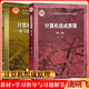 哈工大 計算機組成原理 唐朔飛 第三版教材+第2版 學(xué)習指導與習題解答習題解析 高等教育出版社