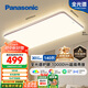 松下（Panasonic）吸頂燈全光譜護(hù)眼客廳大燈140瓦HHXQX163【國家補(bǔ)貼】【包安裝】
