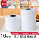 得力（deli）3209 雙排白色打價紙超市標(biāo)價紙白色打碼紙不干膠標(biāo)簽紙標(biāo)價紙