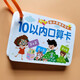 幼小銜接早教學(xué)習卡 小學(xué)生一二三年級數學(xué)加減法計算卡片口袋書(shū) 進(jìn)退位加法減法口算卡片 10以?xún)瓤谒憧? title=