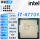 英特爾（Intel）4代酷睿 i3 i5 i7處理器1150針e3 1231v3 4590 4770 4790K散片cpu i7 4770K【散片+贈硅脂】