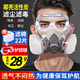 特郎凈防毒防塵面具口罩防有機氣體化工打磨水泥噴漆木工農(nóng)藥類面罩