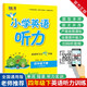 小學(xué)英語聽力 四年級(jí)下冊(cè)（三年級(jí)起點(diǎn) 附光盤）