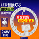 星澤興 led燈盤吸頂燈芯替換燈板燈泡圓形磁吸燈條燈管風(fēng)扇燈光源模組 高亮無(wú)頻閃-24W白光-Φ19.3cm