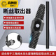 高博仕4分6分反牙水管水龍頭斷絲取出器螺絲三角閥修復(fù)絲錐專業(yè)工具神器 4/6分雙頭取出器