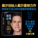 進(jìn)無(wú)止境 戴爾創(chuàng  )始人 戴爾 重磅力作 比爾·蓋茨、瑞·達利歐、俞敏洪、樊登等大咖力薦 如何忠于自己的價(jià)值觀(guān)并取得成功 湛廬圖書(shū)