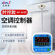 艾銳普空調智能面板控制器時(shí)間溫度開(kāi)機控制免拆機免布線(xiàn)來(lái)電自動(dòng)啟動(dòng)器 AP-605E（定時(shí)開(kāi)關(guān)+來(lái)電自啟）