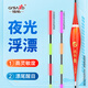 臻佑（Grsaed）魚(yú)漂電子漂日夜兩用水無(wú)影夜光漂浮漂夜釣漂醒目高靈敏納米CSP03