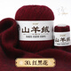 金浣熊羊絨線(xiàn)毛線(xiàn)團手工編織羊絨正品100%山羊絨diy材料包中粗手編毛線(xiàn) 30紅黑花 50克