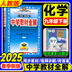 九年級上冊化學(xué)教材全解2025秋季中學(xué)教材全解九下化學(xué)人教版 初三9年級下化學(xué)課本同步教材解讀薛金星 九下 化學(xué) 人教版