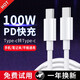 馳界蘋果數(shù)據(jù)線type-c100W/60WW雙頭PDiphone16pro max15充電器線快充iPad/Macbook筆記本小米華為三星 【100W】雙Type-c超級快充線-1米
