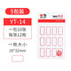 晨光不干膠紙標(biāo)簽貼紙辦公生活學(xué)生用自粘型標(biāo)簽標(biāo)識(shí)貨物標(biāo)記手寫不粘膠紅藍(lán)色不干膠可重復(fù)粘貼空白標(biāo)簽 YT-14紅（5包50張600枚）