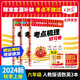 【上冊現(xiàn)貨】六年級上冊試卷單元王朝霞考點(diǎn)梳理時習(xí)卷上2024新品語文數(shù)學(xué)英語同步單元卷人教版蘇教版北師版科普版外研版pep版 語文+數(shù)學(xué)+英語（人教版）3本套裝