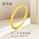 老廟黃金戒指素圈足金戒指光圈簡(jiǎn)潔大方金戒指生日七夕禮物 圈號13# 重約1g
