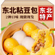 潤絲緣正宗東北粘豆包特產(chǎn)小吃手工無糖精粗糧大黃米粘豆包蕓豆餡黏豆包 大黃米粘豆包【350gx1袋】