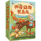 神奇動(dòng)物突擊隊（全3冊）幼小銜接自主閱讀啟蒙早教語(yǔ)文啟蒙小學(xué)語(yǔ)文課外閱讀暑期閱讀課外書(shū)假期書(shū)單 暑假 5-8歲小猛犸童書(shū)