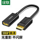 綠聯(lián)（UGREEN）dp轉hdmi轉接頭 4K高清DisplayPort轉hdmi轉換器 臺式機電腦顯卡接電視轉接線(xiàn) DP轉HDMI轉換器 DP轉HDMI-1080P 40362 DP轉HDMI母轉接