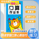 口算作業(yè)本100以?xún)燃訙p法 口算作業(yè)本 兒童幼兒園中班大班學(xué)前班口算專(zhuān)項訓練同步練習冊本快速掌握口算心算技巧口算小能手天天練 幼小銜接 學(xué)前必備 為一年級入學(xué)準備 [3-6歲] 河馬童書(shū)