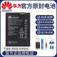 華為（HUAWEI）【品牌原裝】適用于華為P30/40Pro原裝電池P10/P20/P30Pro全新P40 p40【全新原裝】送工具包+質(zhì)保兩年