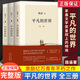 平凡的世界 全三冊(cè)正版 無(wú)刪減版 路遙著作品全集 七八九初級(jí)初高中必讀書(shū) 茅盾獎(jiǎng)獲獎(jiǎng)作品