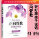 包郵 正向管教 好好跟孩子說(shuō)話 蔡中元 親子關(guān)系家教家風(fēng)書籍 如何跟孩子說(shuō)話溝通書正面管教男孩教育兒童心理